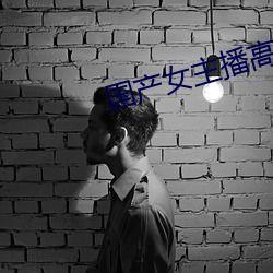 国产高潮剪辑在线播放,激情四溢的视觉盛宴